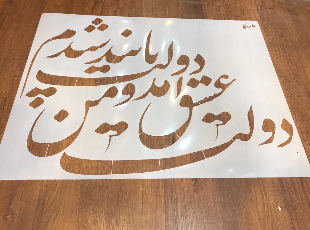 شابلون خط khs22