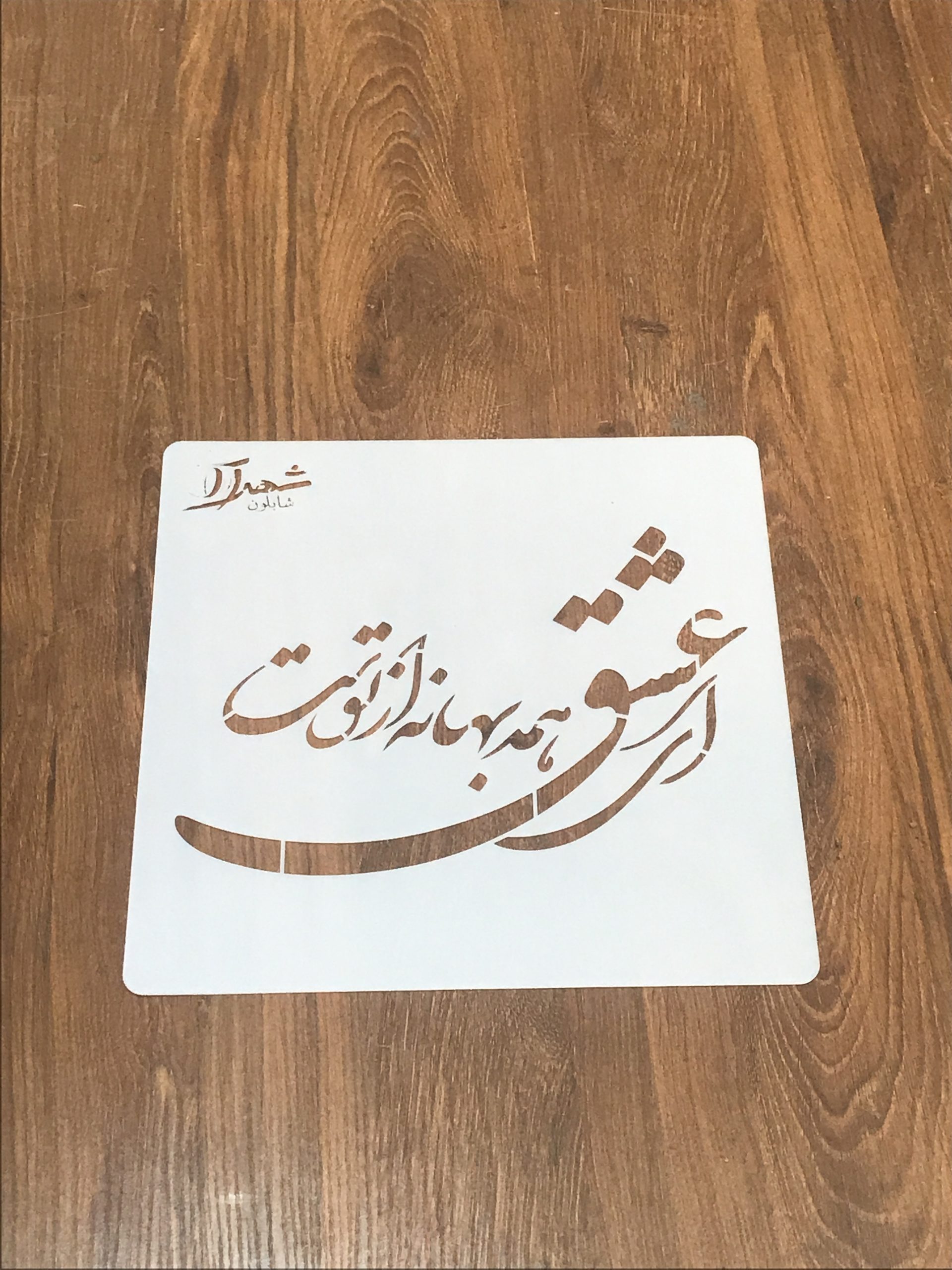 شابلون کالیگرافی khs06