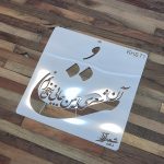 %d8%b4%d8%a7%d8%a8%d9%84%d9%88%d9%86-%d8%ae%d8%b7-%da%a9%d8%a7%d9%84%db%8c%da%af%d8%b1%d8%a7%d9%81%db%8c-khs71