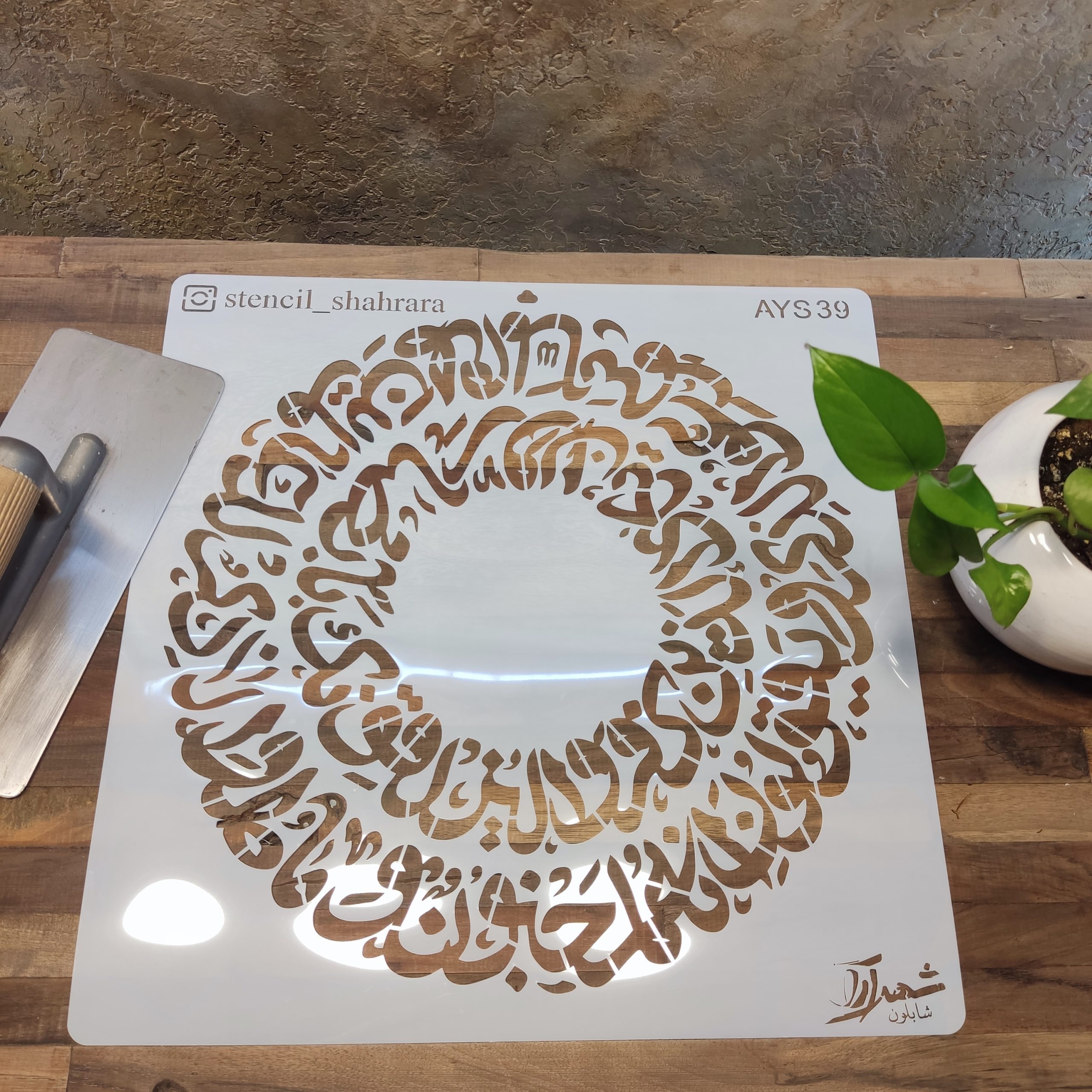 شابلون آیه ays39