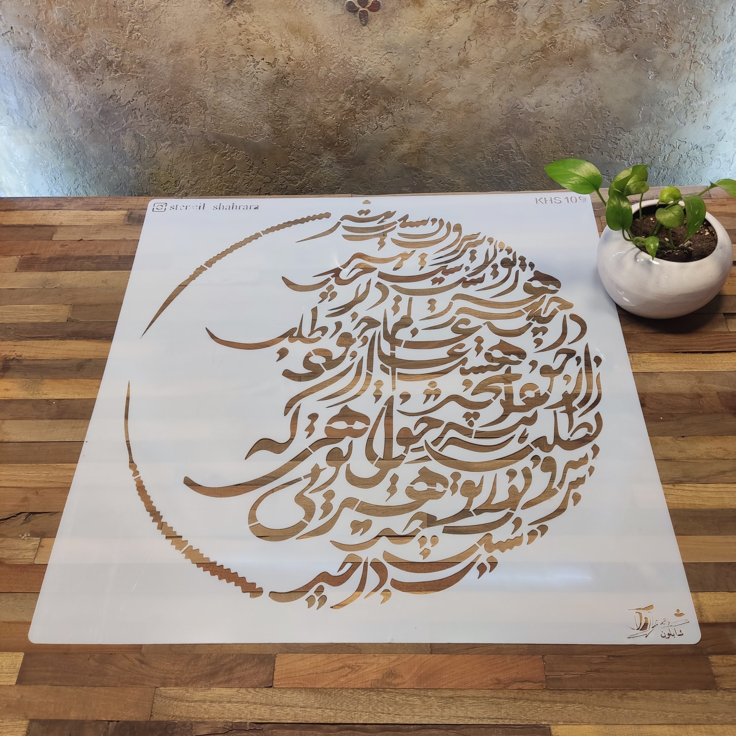 شابلون خط khs109