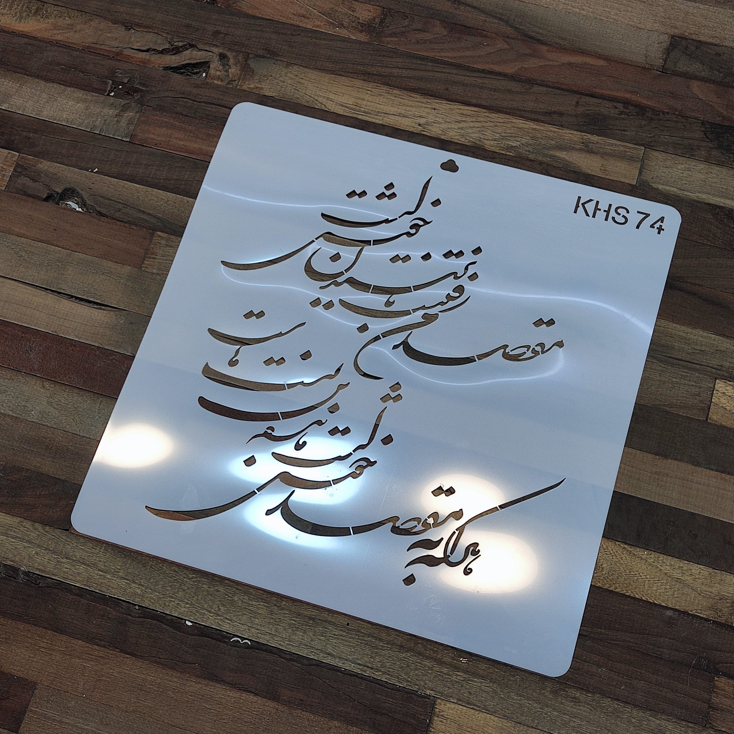 شابلون خط khs74
