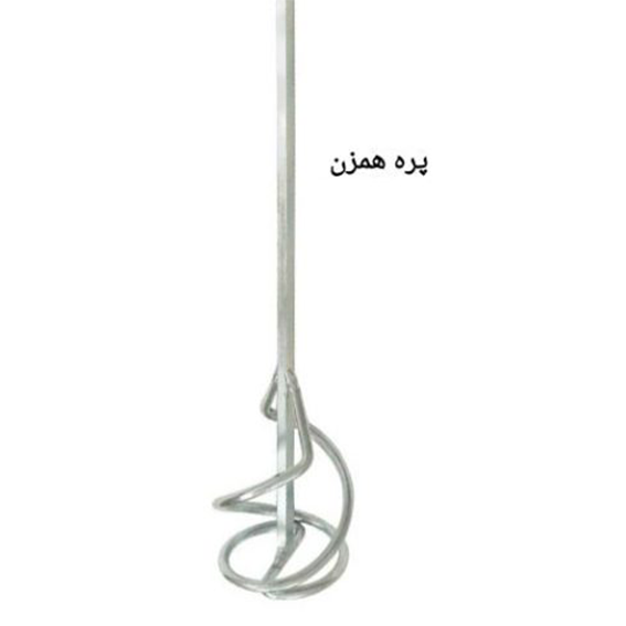 پره همزن