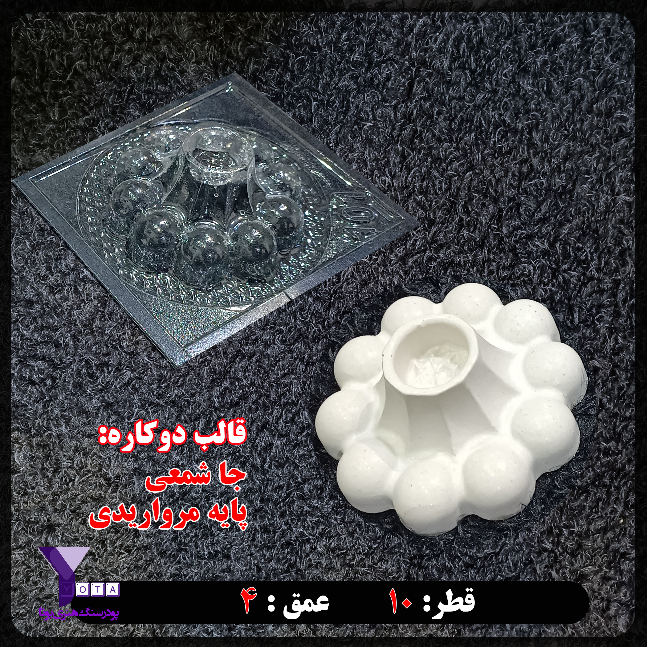 قالب طلقی جاشمعی(پایه) کد101
