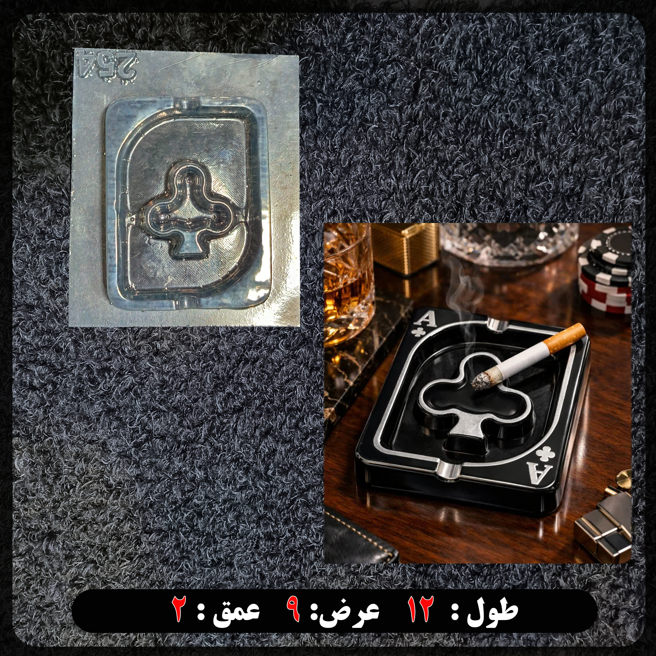 قالب طلقی زیرسیگاری کد254