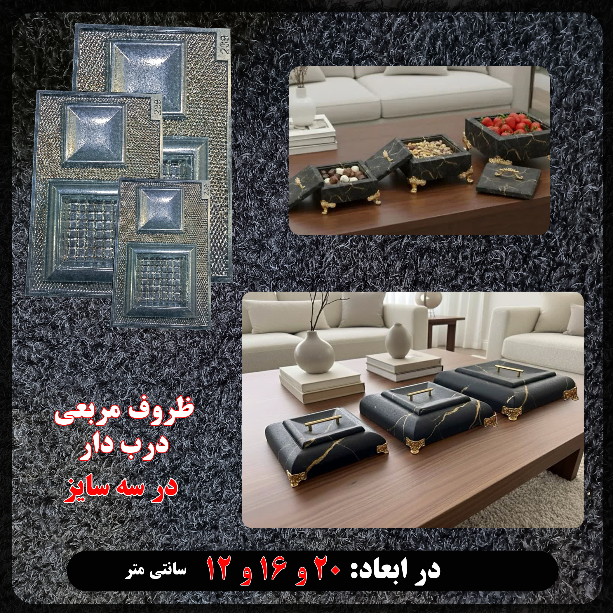 قالب طلقی ست مربعی دربدار سایز3