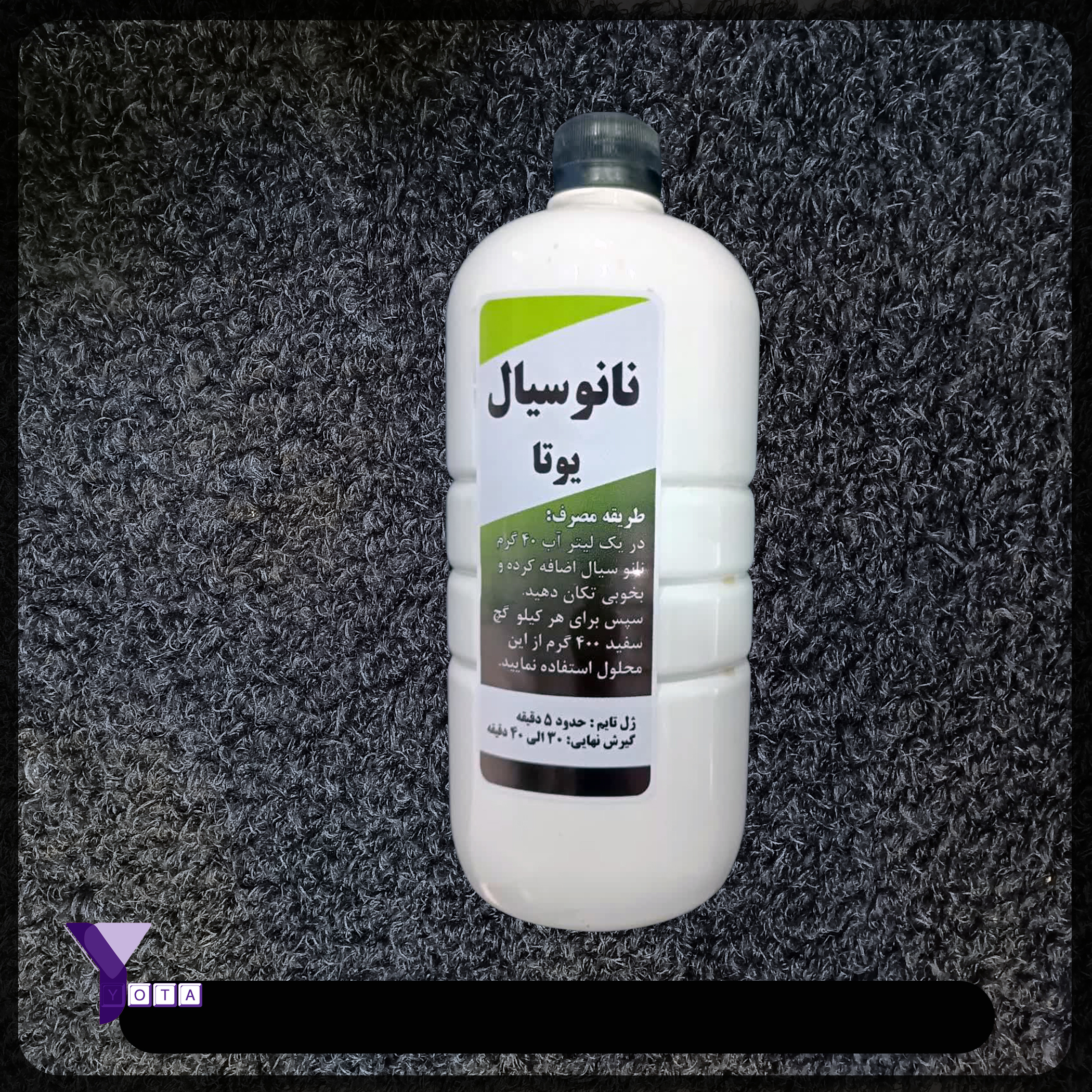 نانو سیال(مکمل گچ) یک لیتری